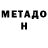 Метадон мёд Dizha Dee